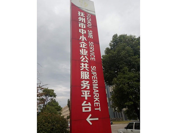 撫州市中小企業(yè)服務(wù)平臺(tái)動(dòng)態(tài)