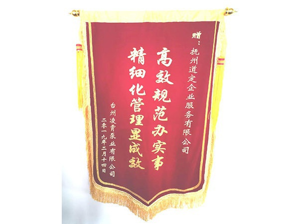 企業(yè)贈(zèng)予錦旗動(dòng)態(tài)