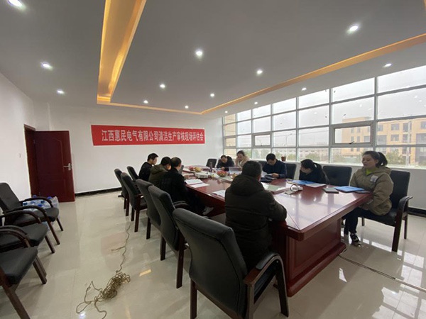 江西惠民電氣有限公司清潔生產(chǎn)審核服務(wù)